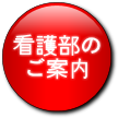 部門・センターのお知らせ